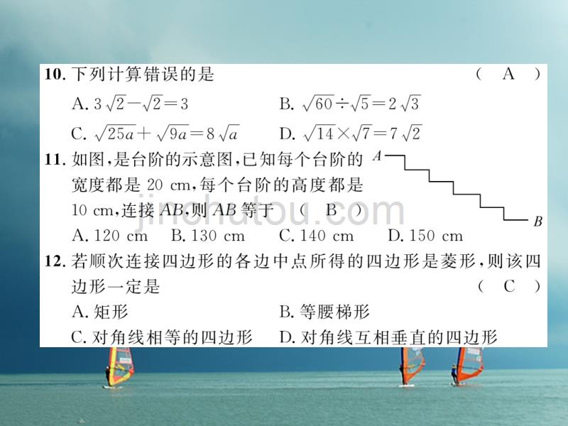 （云南专版）2018春八年级数学下册 期中达标测试卷作业课件 （新版）新人教版_第5页