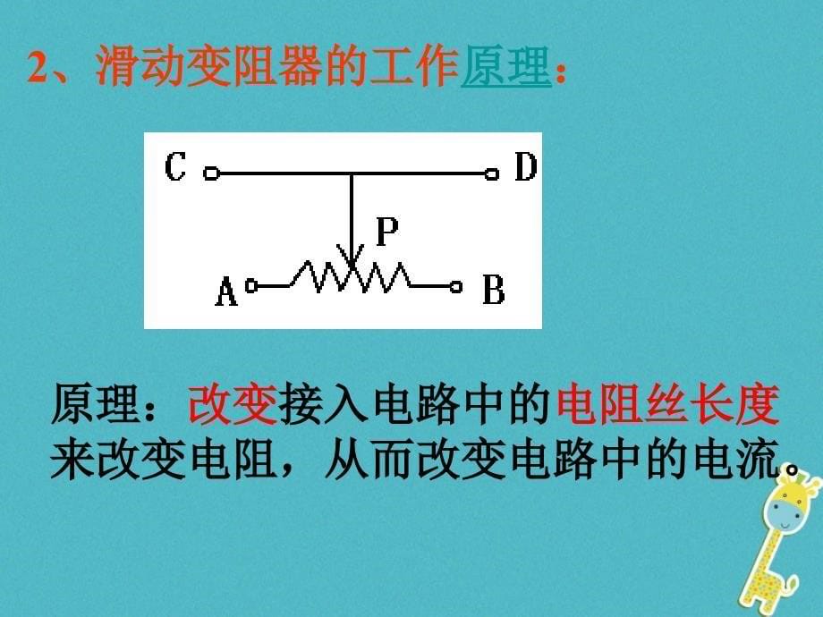 江苏省东海县九年级物理上册 14.2变阻器课件 （新版）苏科版_第5页