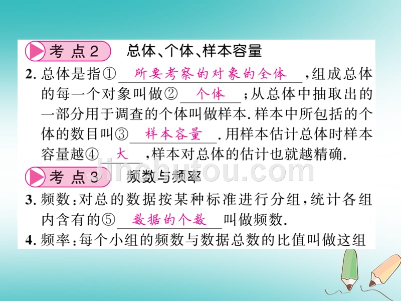 2018春中考数学总复习 第一轮 同步演练 夯实基础 第三部分 统计与概率 第8章 概率与统计 第28节 数据的收集与描述课件 新人教版_第3页