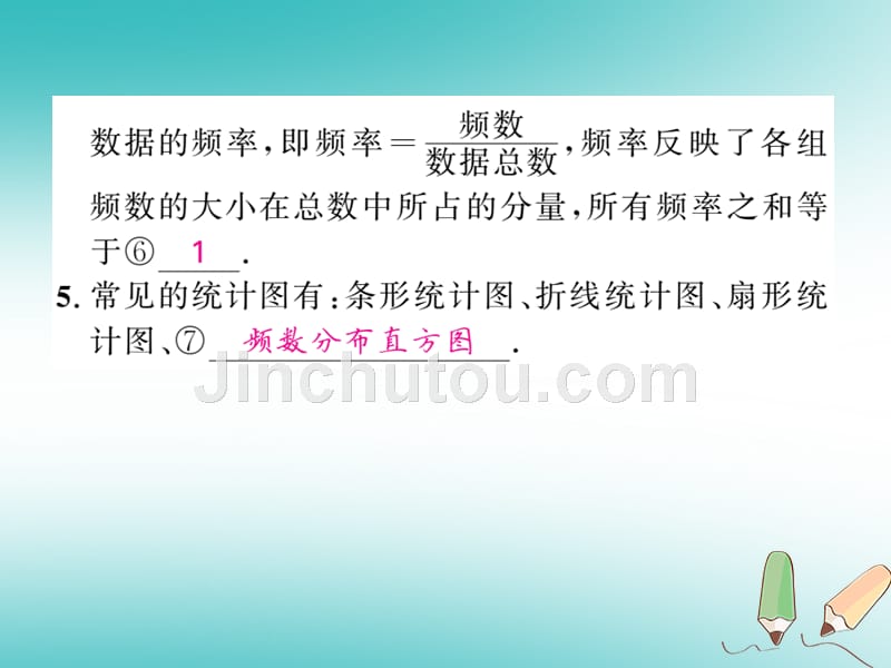 2018春中考数学总复习 第一轮 同步演练 夯实基础 第三部分 统计与概率 第8章 概率与统计 第28节 数据的收集与描述课件 新人教版_第4页