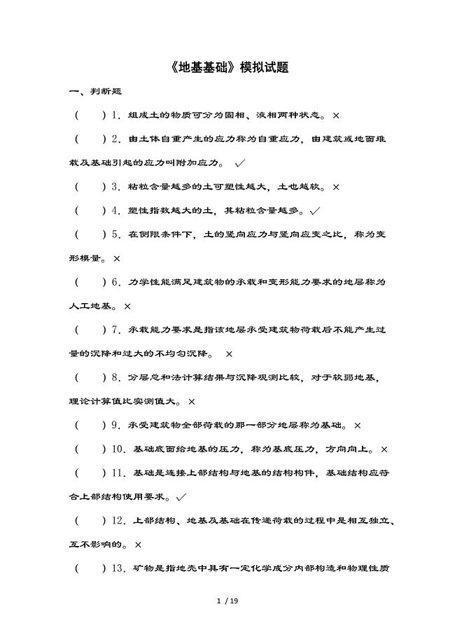 地基基础试题及复习资料