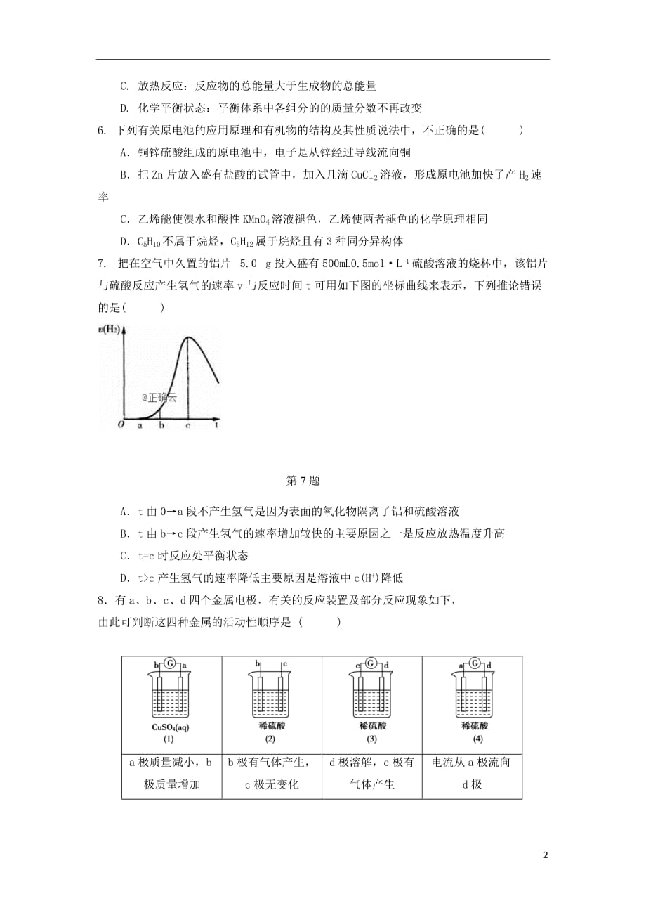 湖南省某校2019-2020学年高一化学上学期期末考试试题_第2页