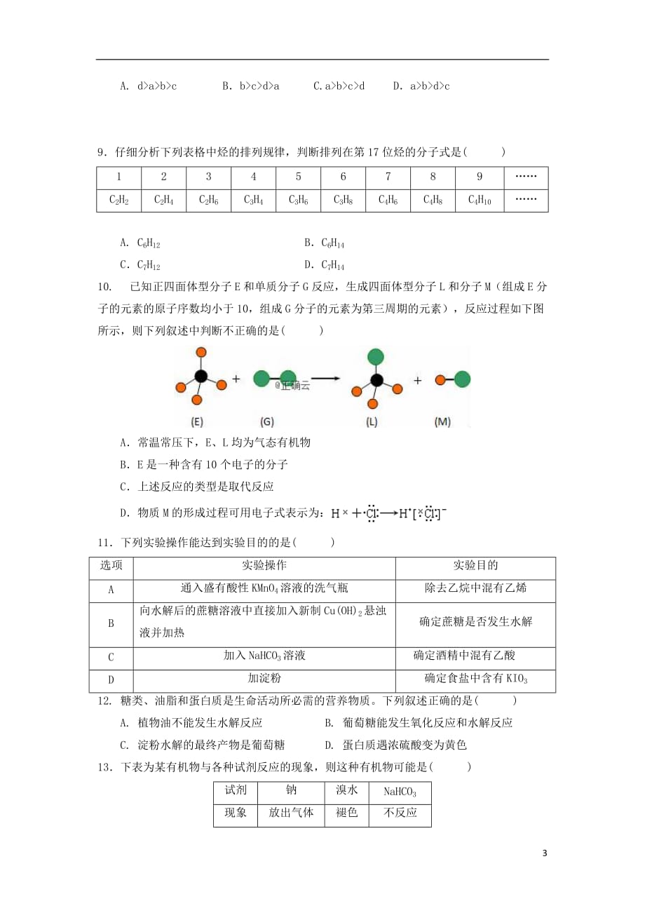 湖南省某校2019-2020学年高一化学上学期期末考试试题_第3页