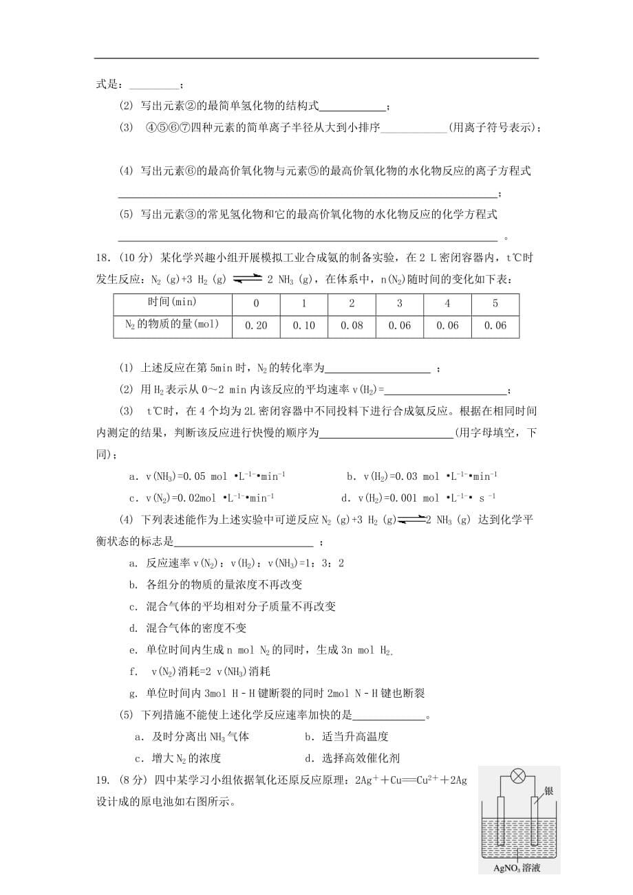 湖南省某校2019-2020学年高一化学上学期期末考试试题_第5页