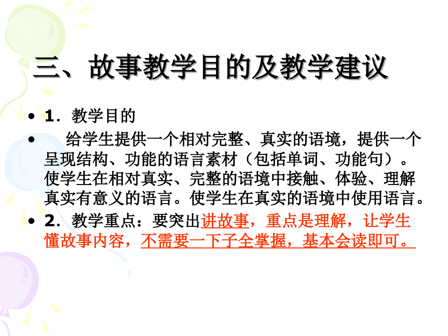 北师大【一起】小学英语三（上册） 教材分析 (1)_第4页