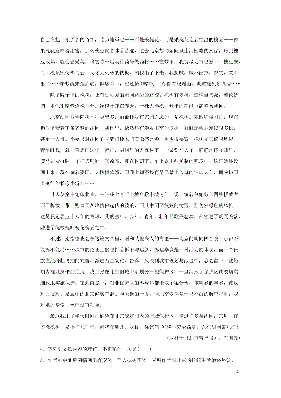 江西省安福二中、吉安县三中2018_2019学年高一语文上学期第二次联考试题（含解析）_第4页