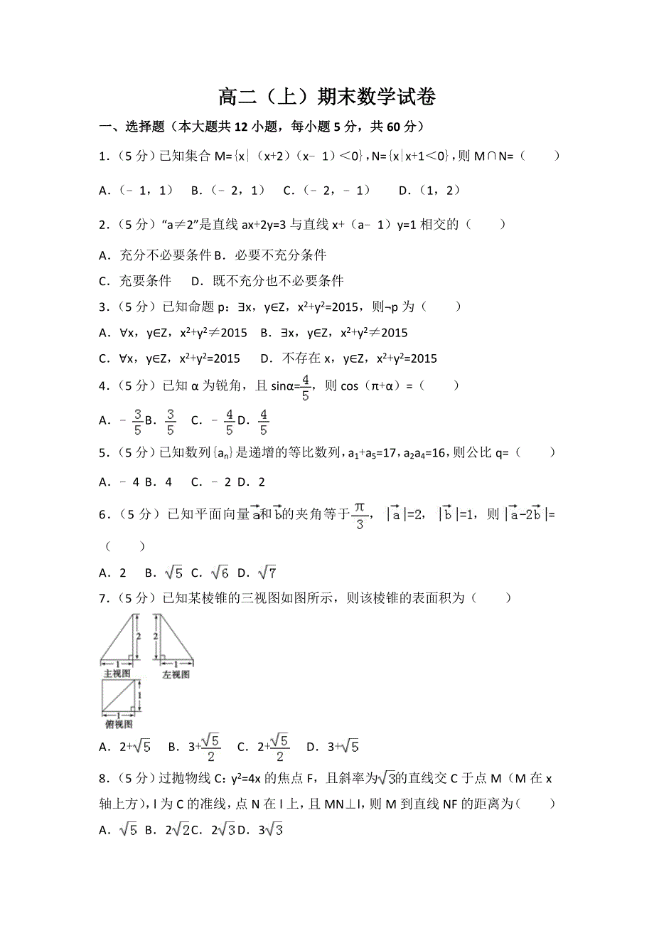 西藏2018-2019年高二（上）期末数学试卷（含答案解析）_第1页