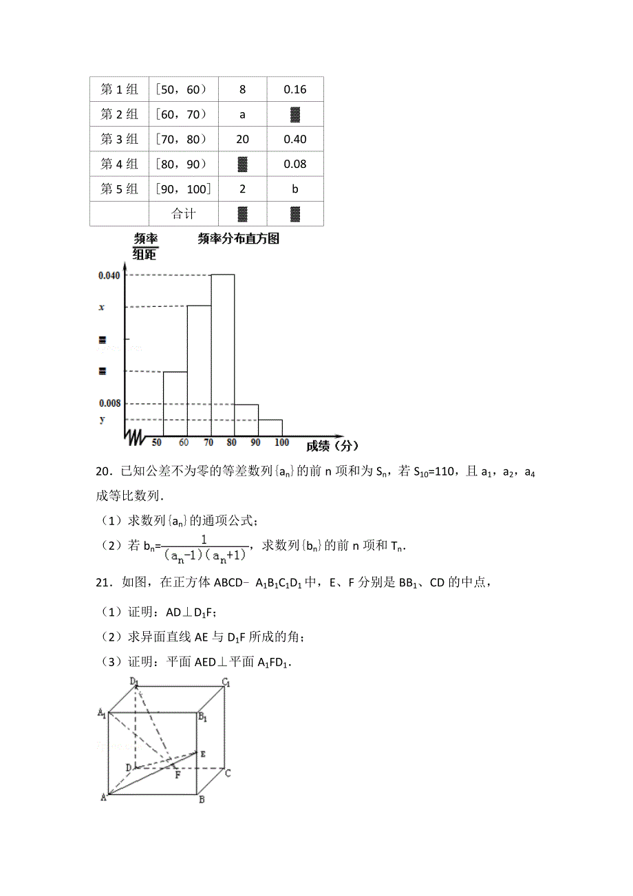 西藏2018-2019年高二（上）期末数学试卷（含答案解析）_第4页