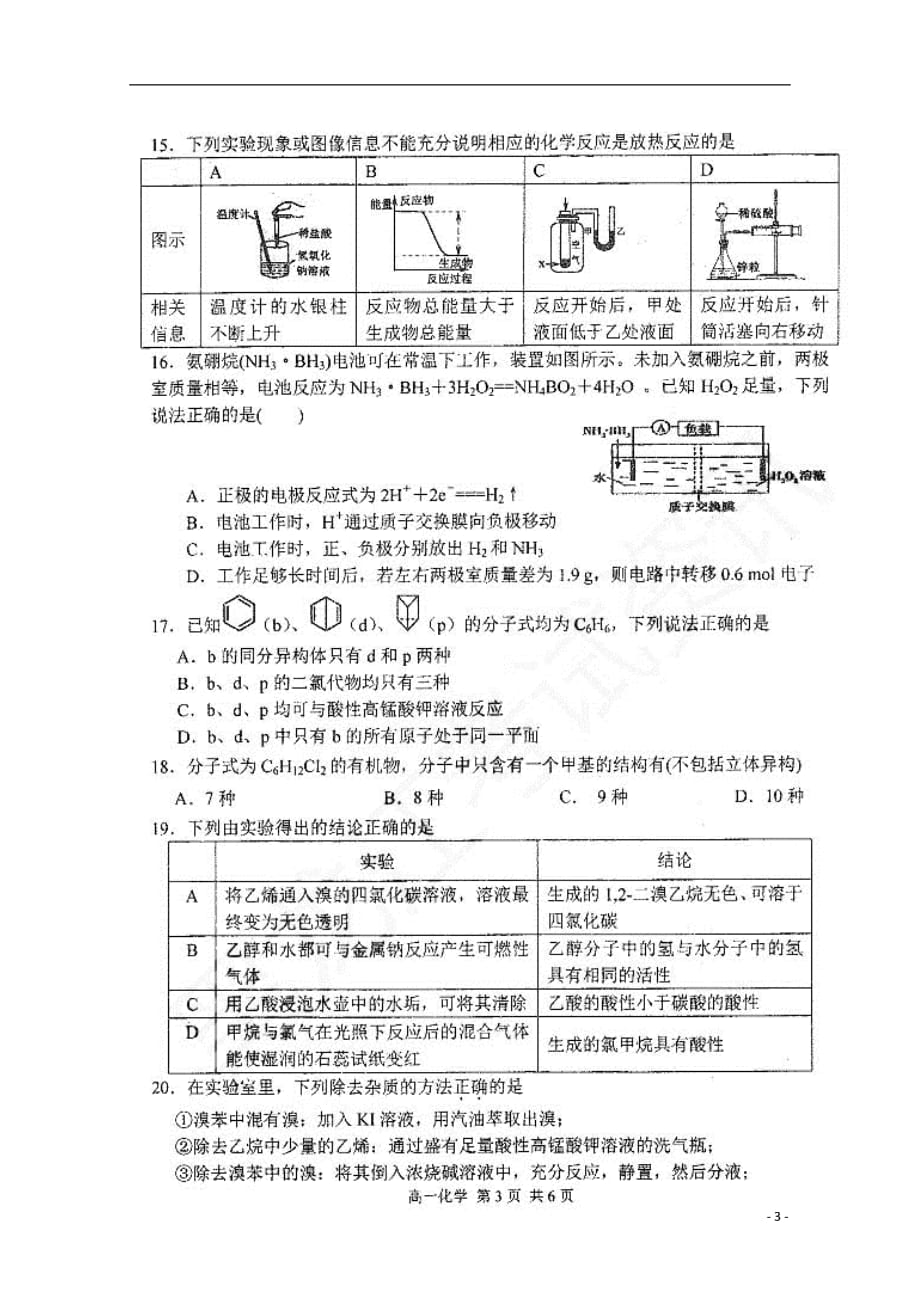 黑龙江省2018_2019学年高一化学下学期期末考试试题（扫描版）_第3页