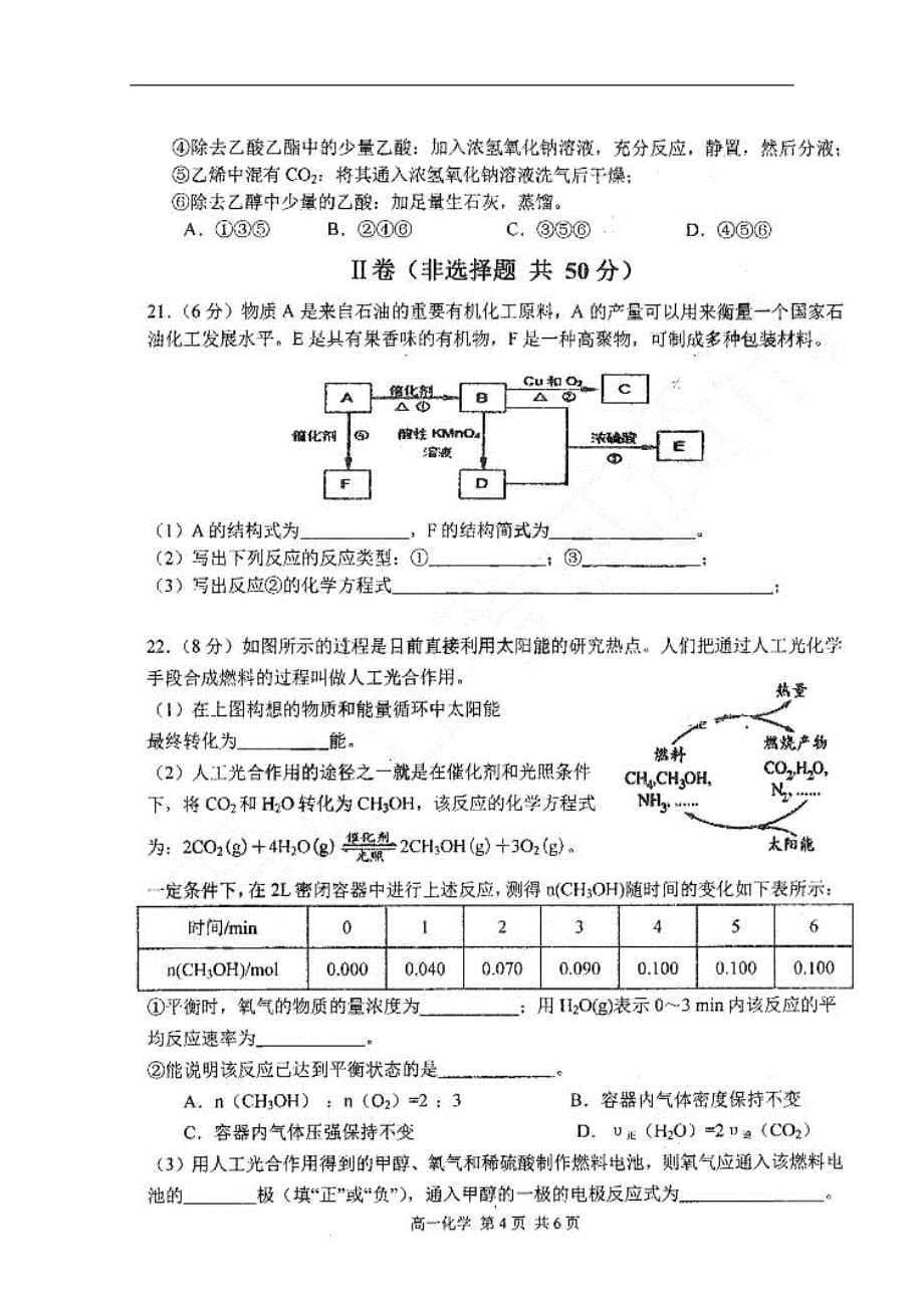 黑龙江省2018_2019学年高一化学下学期期末考试试题（扫描版）_第4页