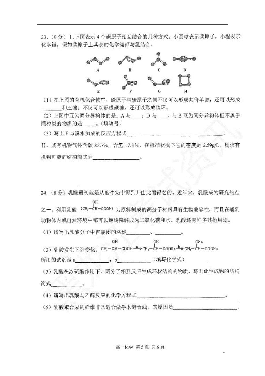 黑龙江省2018_2019学年高一化学下学期期末考试试题（扫描版）_第5页