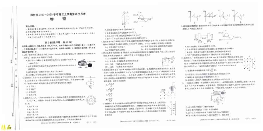 河北省邢台市2020届高三物理上学期第四次月考试题_第1页