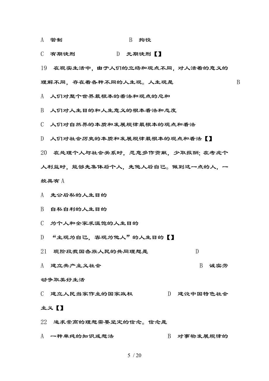 法律基础知识试题及复习资料(一)_第5页