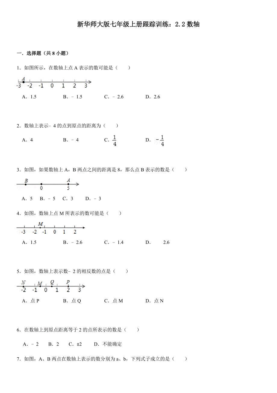 新华师大版七年级上册跟踪训练：2.2数轴_第1页