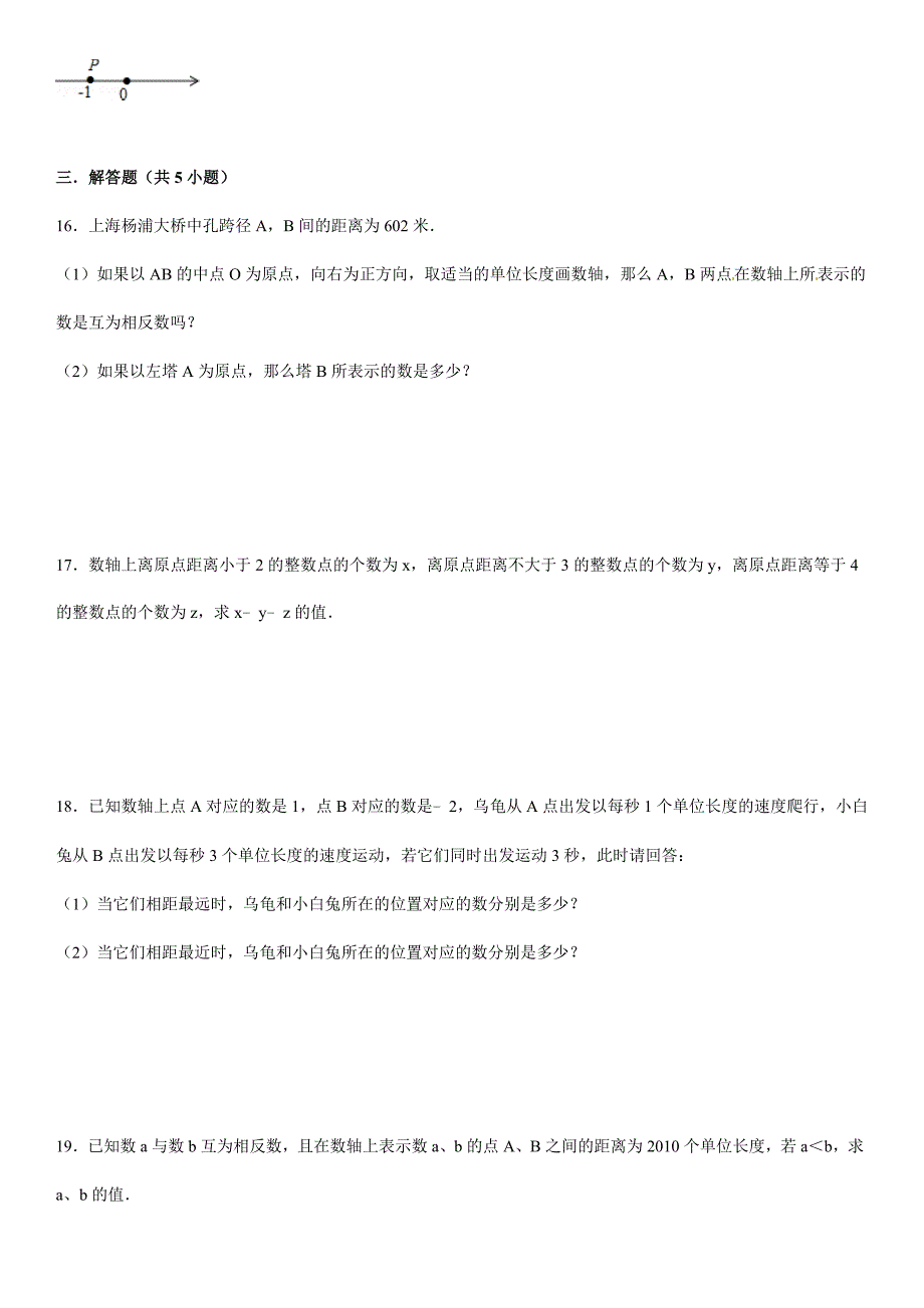 新华师大版七年级上册跟踪训练：2.2数轴_第3页