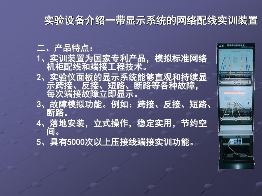 网络综合布线实验室教学精选课件_第5页