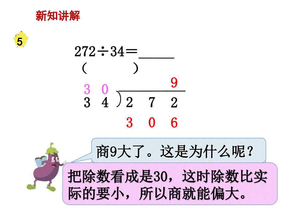 苏教版四年级上数学第7课时 四舍调商_第3页