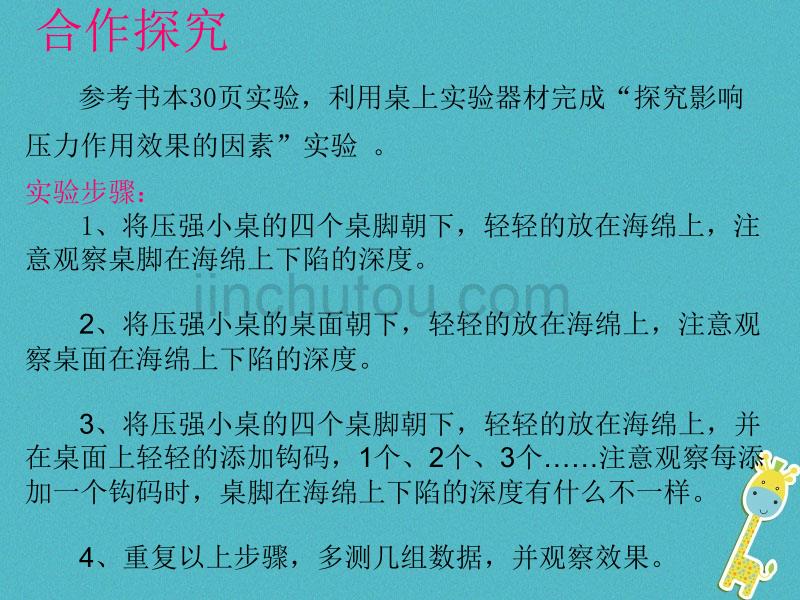 八年级物理下册 9.1压强课件1 （新版）新人教版_第4页