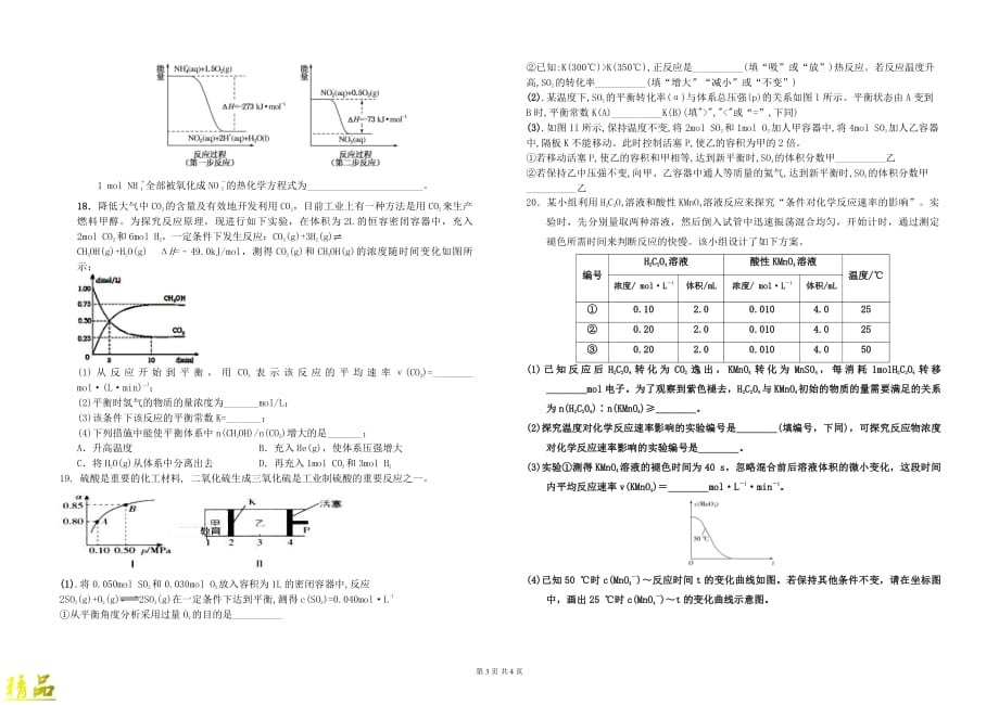 江西省赣州市会昌中学、宁师中学2019_2020学年高二化学上学期第三次联考试题_第3页