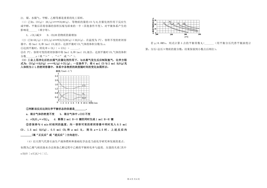 江西省赣州市会昌中学、宁师中学2019_2020学年高二化学上学期第三次联考试题_第4页