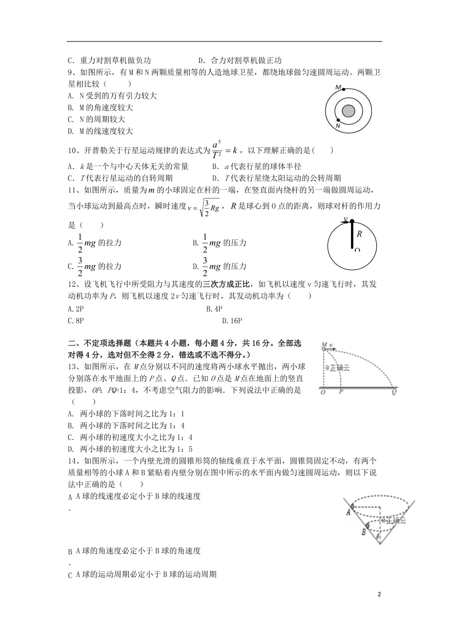 湖南省某校2019-2020学年高一物理上学期期末考试试题_第2页