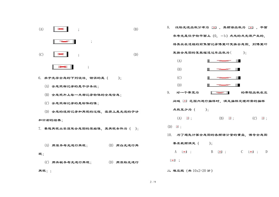 信息光学试卷及复习资料_第2页