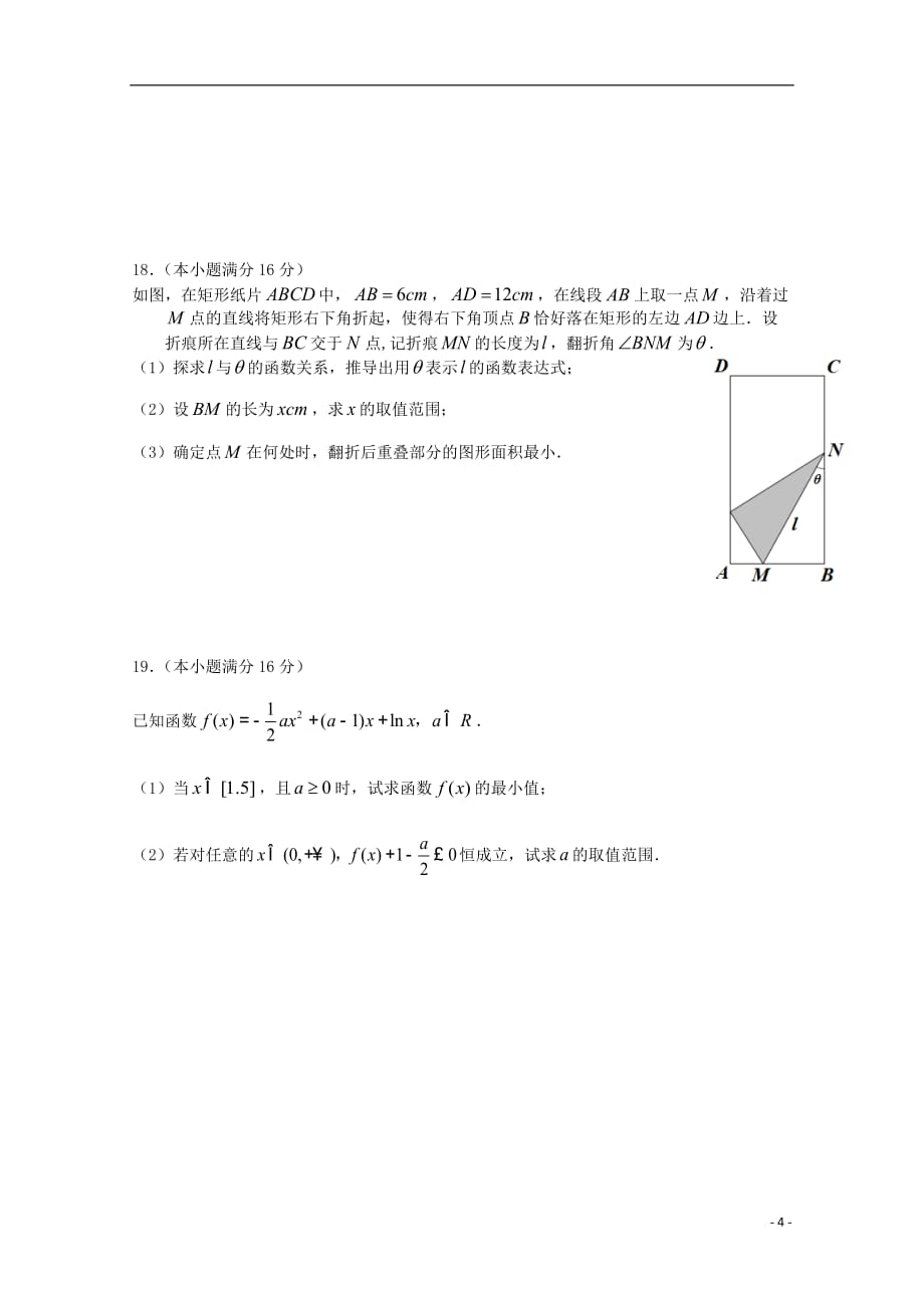 江苏省百校大联考2020届高三数学第二次考试试题_第4页