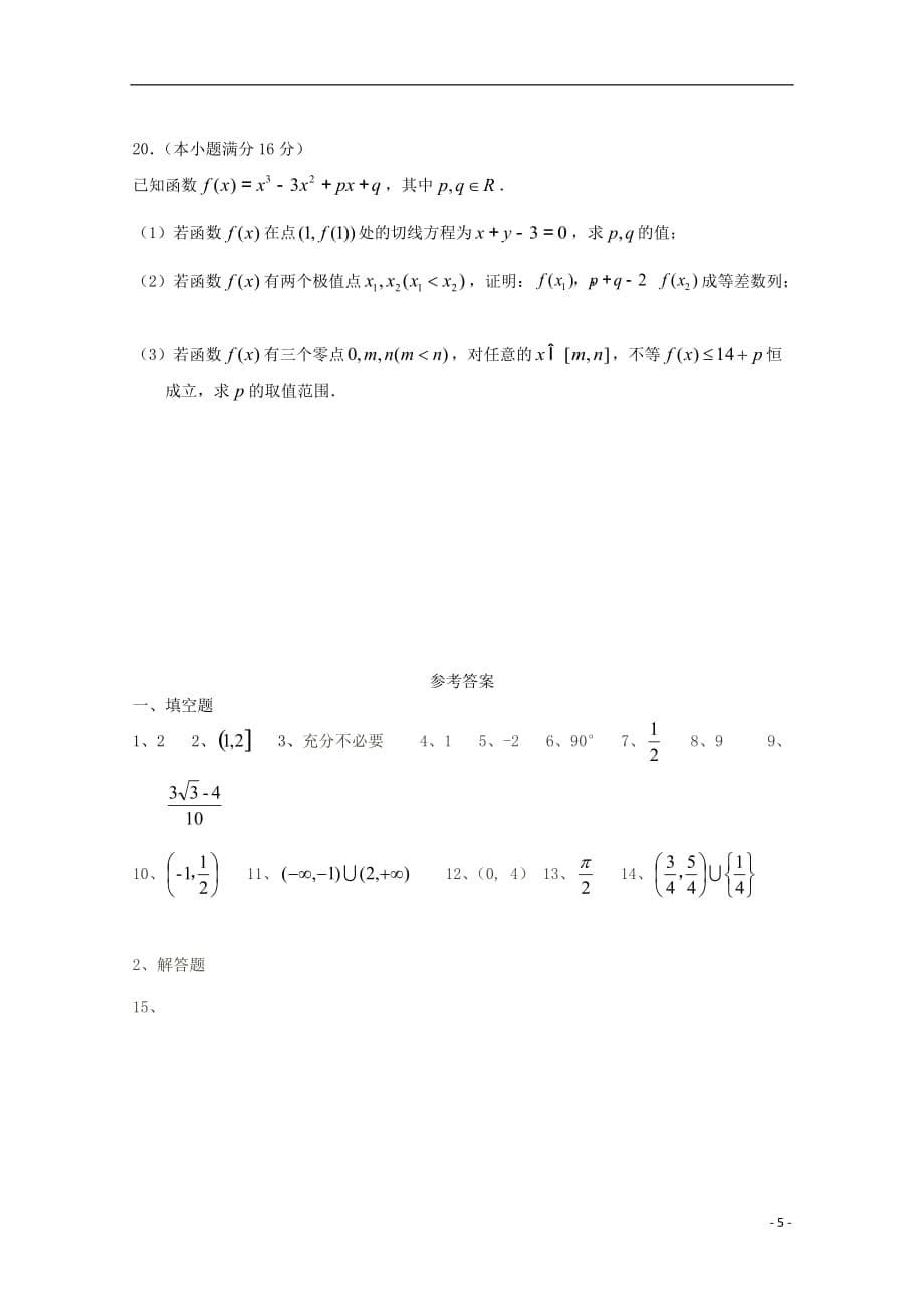 江苏省百校大联考2020届高三数学第二次考试试题_第5页