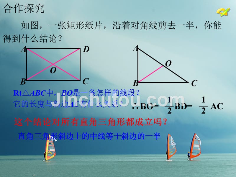 八年级数学下册 18.2 特殊的平行四边形 18.2.1 矩形（2）课件 （新版）新人教版_第4页