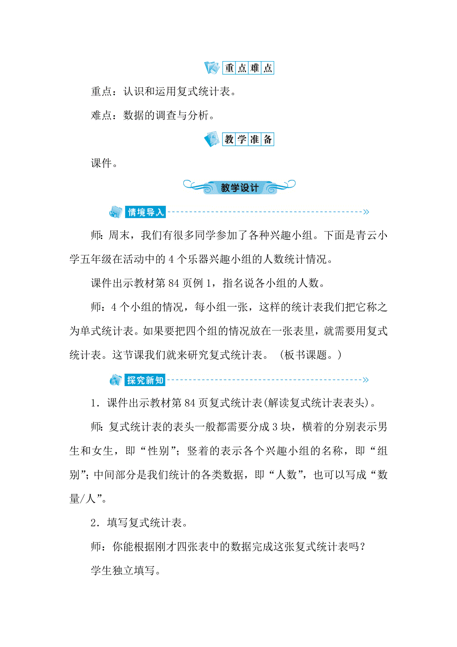 最新苏教版五年级上册数学单元教案：六　统计表和条形统计图_第2页