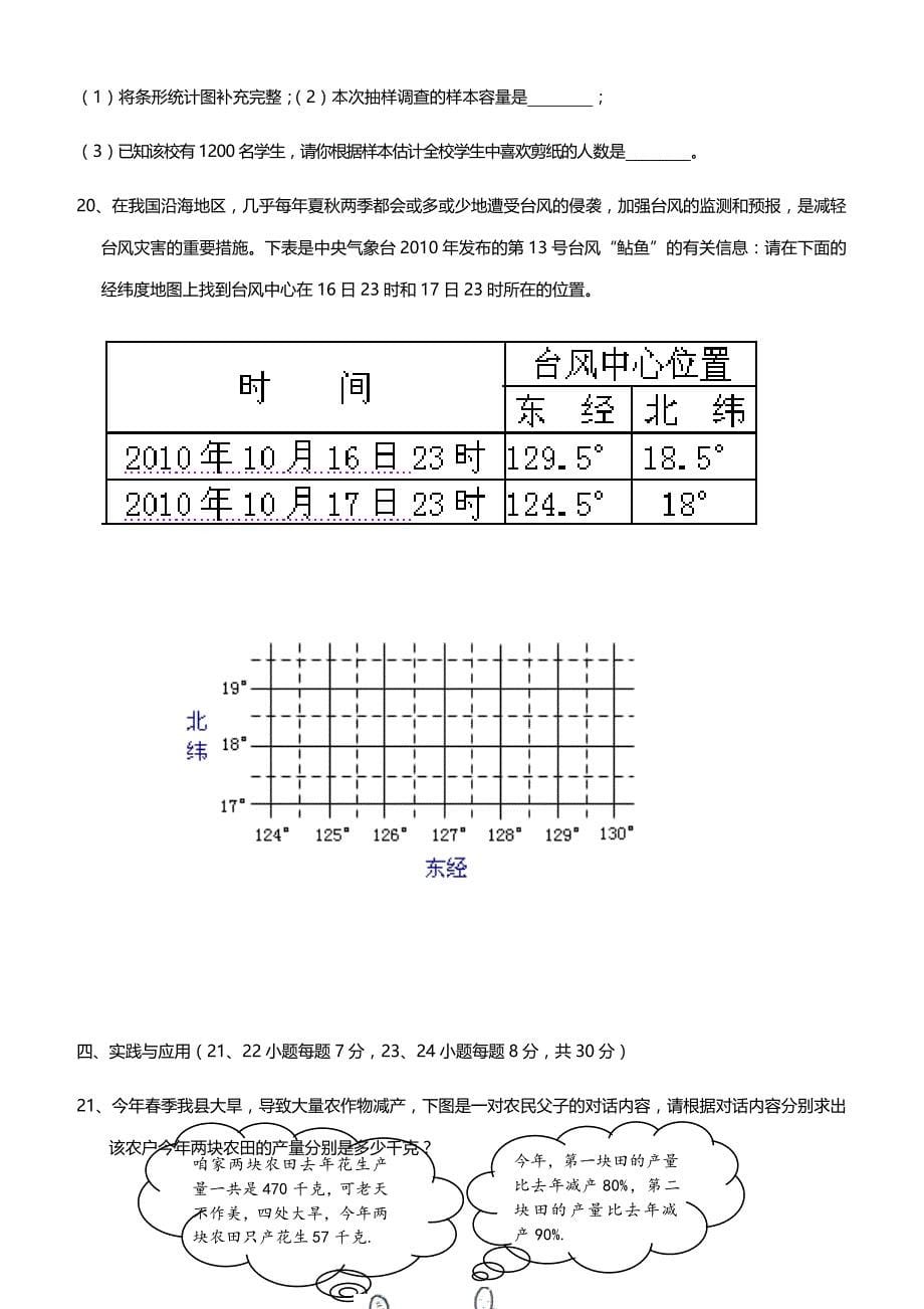 2019年人教版七年级数学下学期综合测试卷三附答案_第5页