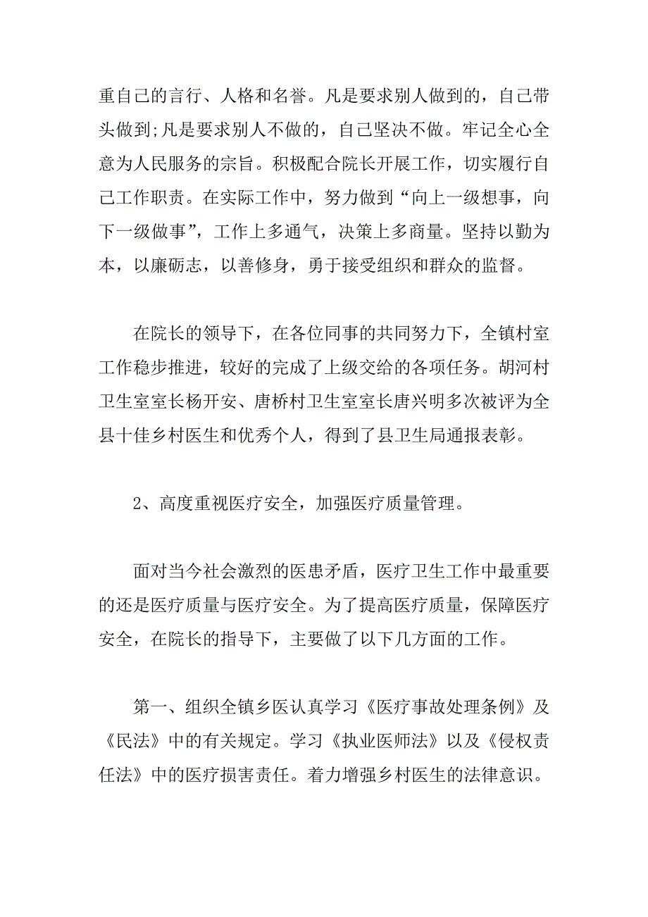 5篇乡镇卫生院副院长个人工作总结范文_第2页