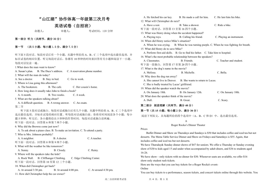 江西省山江湖协作体2019-2020学年高一英语上学期第三次月考试题（自招班） (2)_第1页