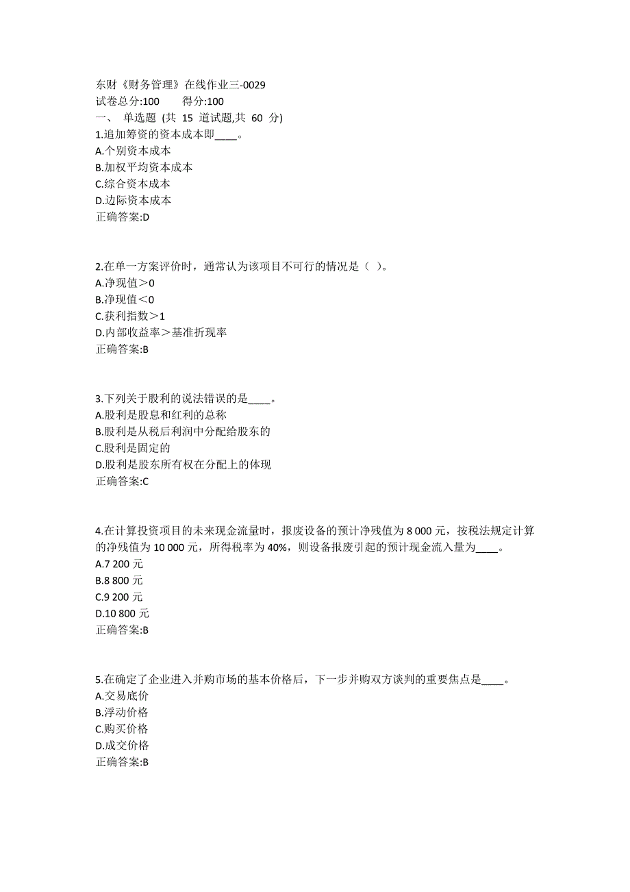 东财《财务管理》在线作业三29_第1页