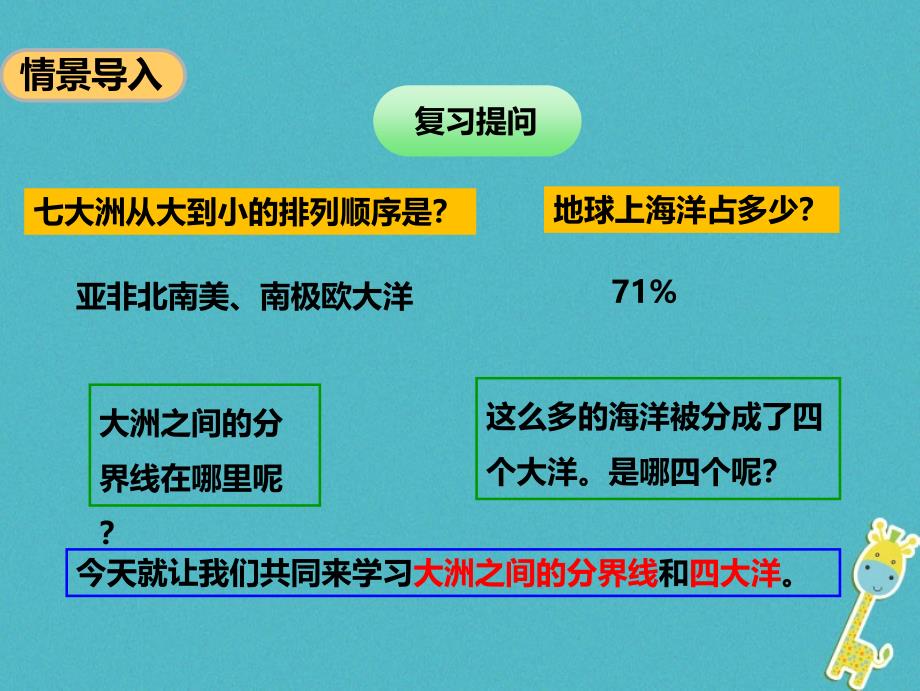 七年级地理上册 3.1 海陆分布（第2课时）课件 （新版）商务星球版_第2页