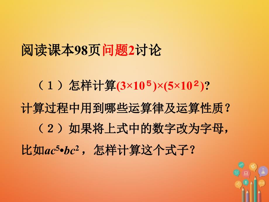 陕西省安康市石泉县池河镇八年级数学上册 14.1 整式的乘法 14.1.4 整式的乘法（1）课件 （新版）新人教版_第3页