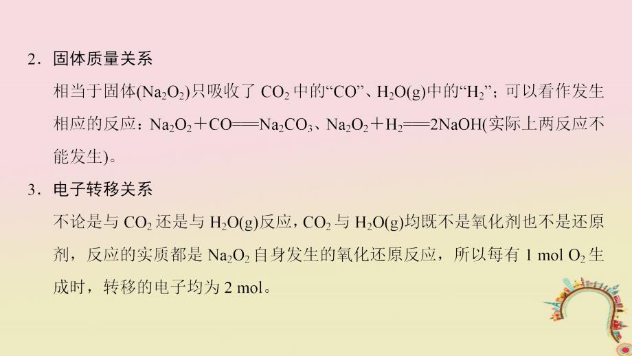 （全国通用）2019版高考化学一轮复习 第3章 金属及其化合物 专项突破5 Na2O2、Na2CO3与NaHCO3的有关计算课件_第4页