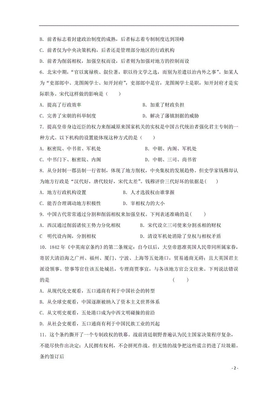 辽宁省沈阳市第一七O中学2019_2020学年高二历史上学期阶段性测试试题201911260127_第2页