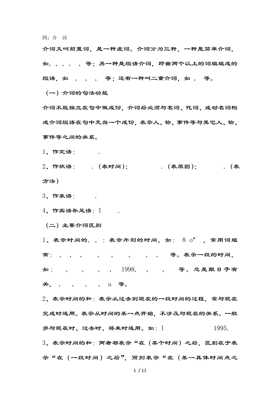 介词讲解-练习题及复习资料_第1页