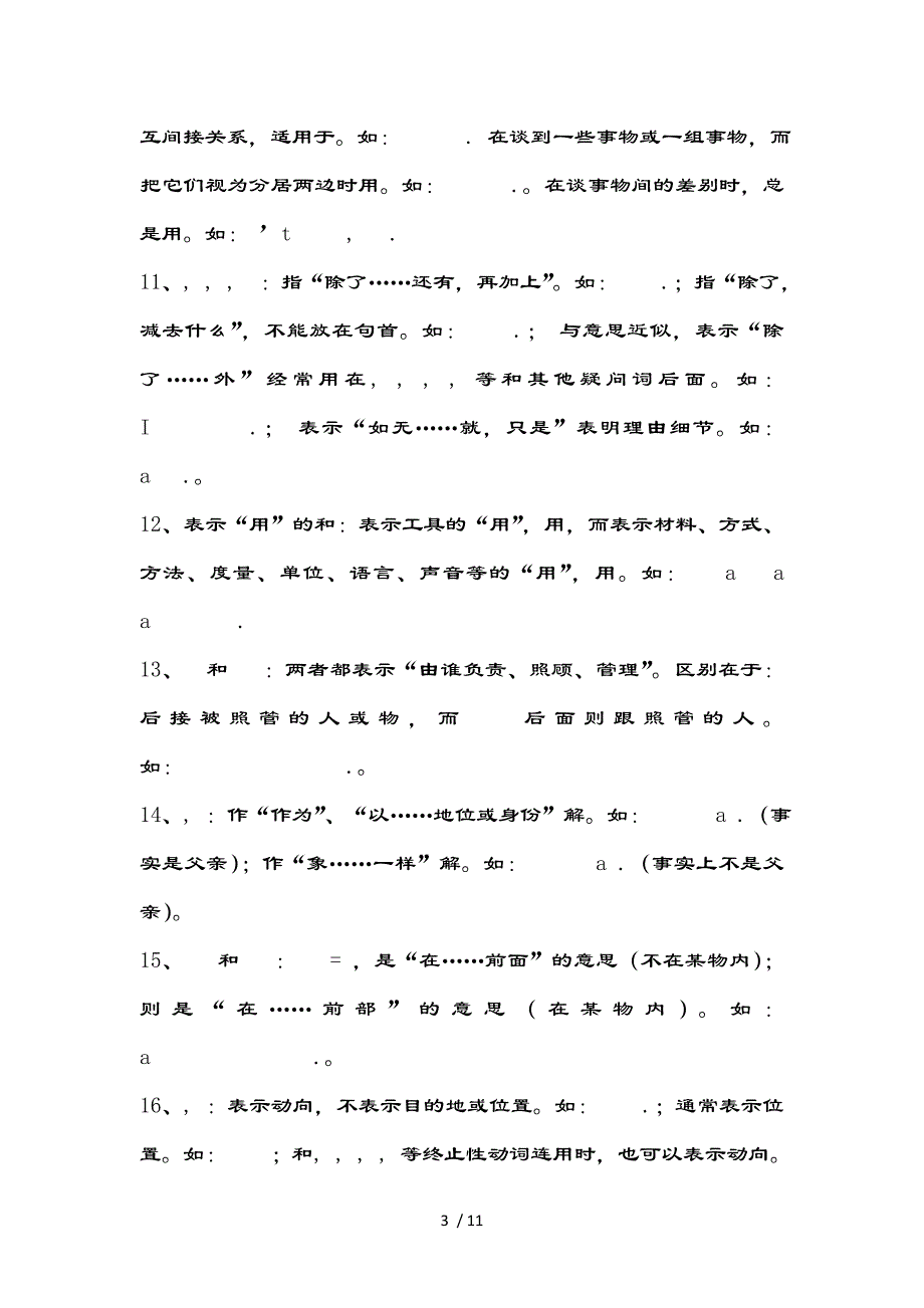 介词讲解-练习题及复习资料_第3页