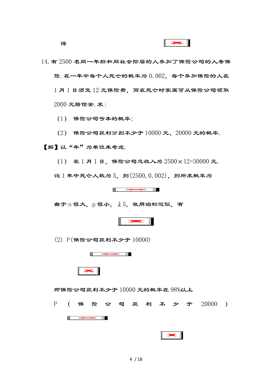 概率论课本习题复习资料_第4页