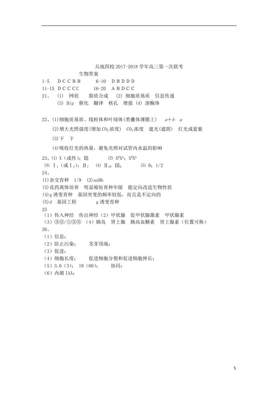 新疆生产建设兵团四校2018届高三数学上学期第一次联考试题文2019073102120_第5页