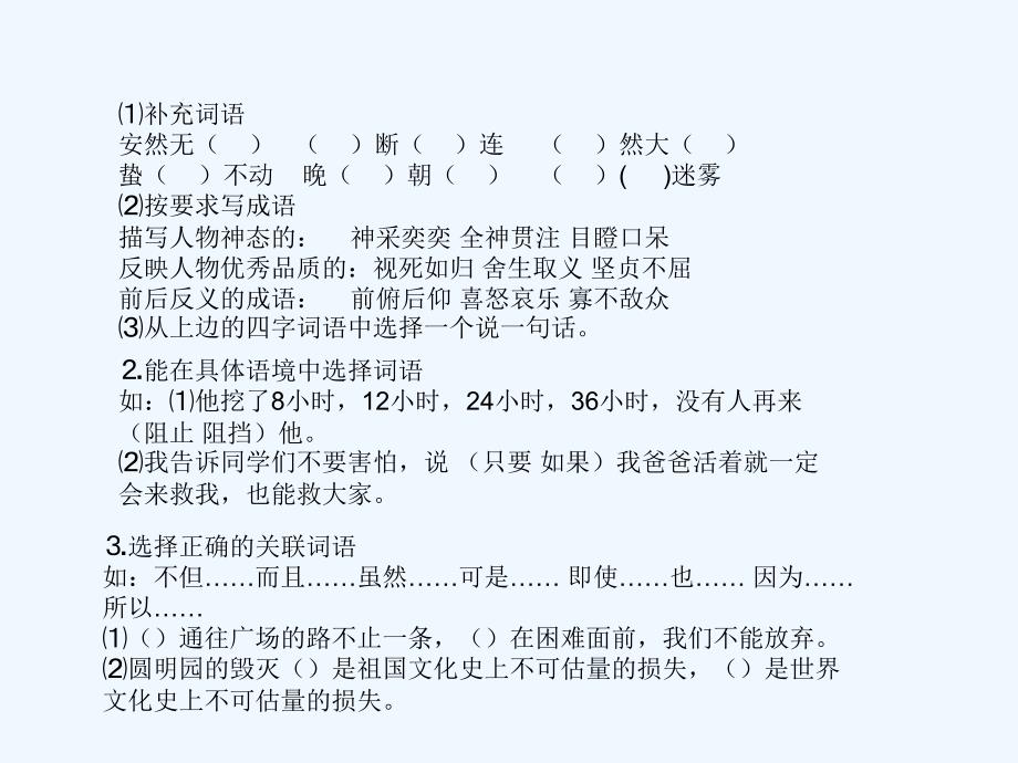 五上字词复习概要_第3页