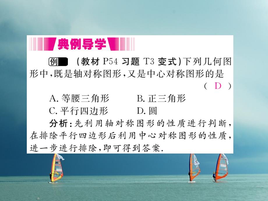 八年级数学下册 第二章 四边形 2.3 中心对称和中心对称图形 第2课时 中心对称图形导学课件 （新版）湘教版_第4页