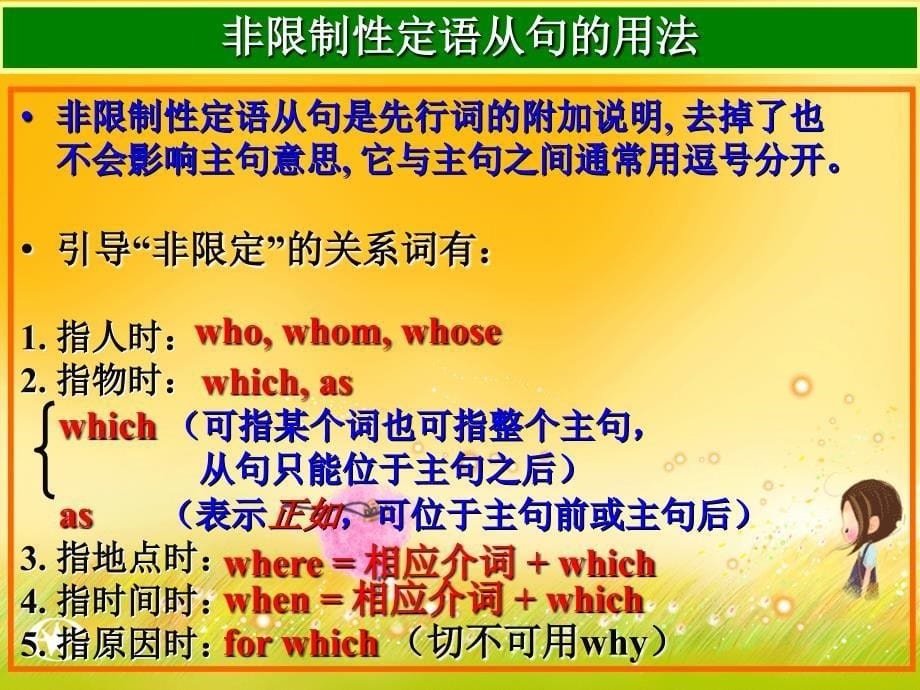 非限制性定语从句复习课件-绝对好用_第5页