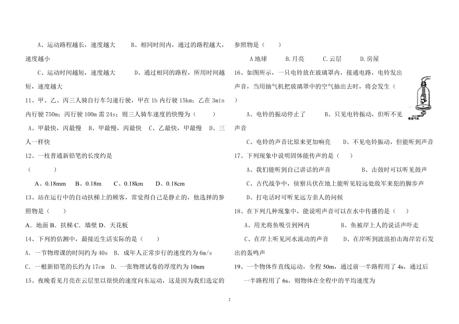 广东省2018-2019年秋八年级上第二次月考物理试卷_第2页