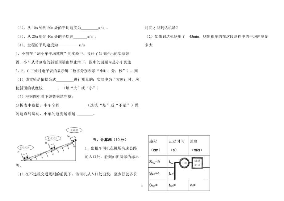 广东省2018-2019年秋八年级上第二次月考物理试卷_第5页