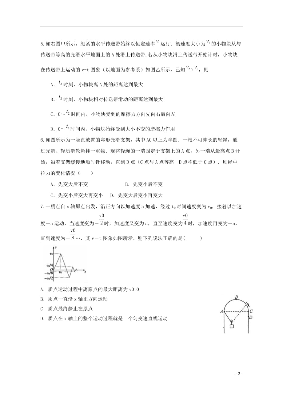 江西省南昌市八一中学、洪都中学、麻丘高中等七校2018_2019学年高二物理下学期期末考试试题_第2页