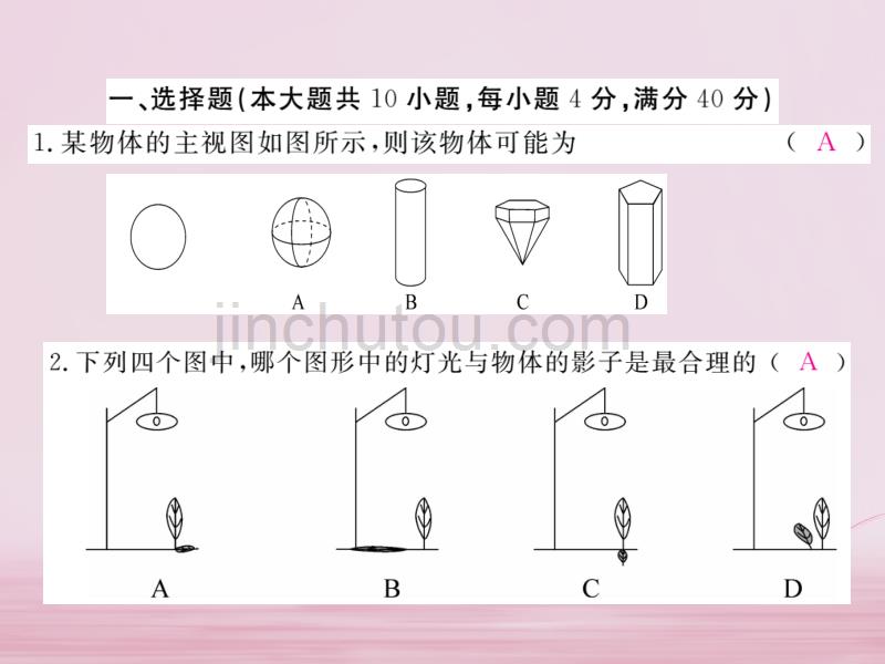 九年级数学下册 第25章 投影与视图检测卷练习课件 （新版）沪科版_第2页