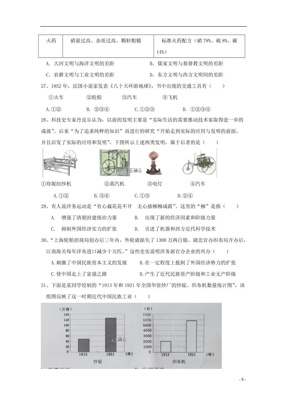 辽宁省沈阳市第一七O中学2019_2020学年高一历史上学期期末考试试题_第5页